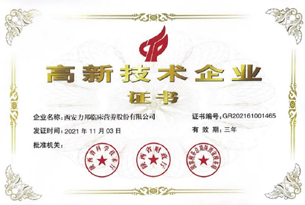 熱烈祝賀力邦營(yíng)養(yǎng)榮獲“高新技術(shù)企業(yè)”榮譽(yù)證書(shū)！